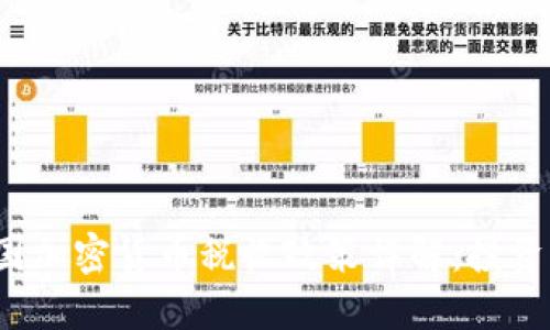 2023年中国加密货币税收政策详解：投资者必看指南