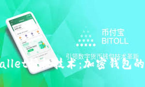深入了解tpWallet授权技术：加密钱包的未来与安全性