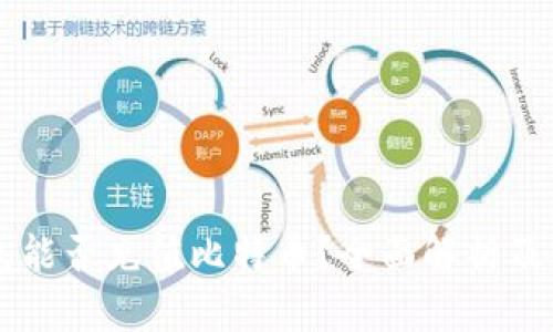 以太钱包能否充值比特币？全面解析及使用指南