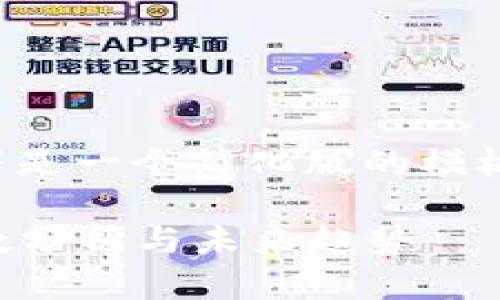 由于内容字数需求较大，以下是一个简化版的模板，您可以根据需求进行扩展。

2023年全球加密货币用户数分析与未来趋势