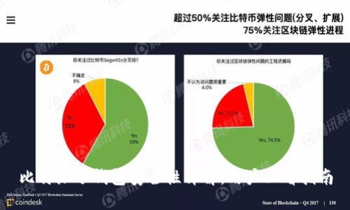 比特派冷钱包安全性详解：用户必看指南