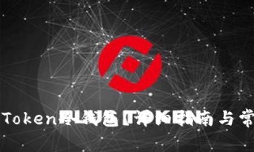 如何购买imToken冷钱包？详细指南与常见问题解答