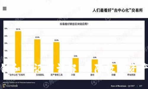冷钱包的私钥和助记词详解：保障数字资产安全的关键