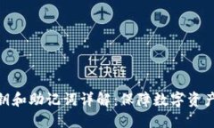 冷钱包的私钥和助记词详