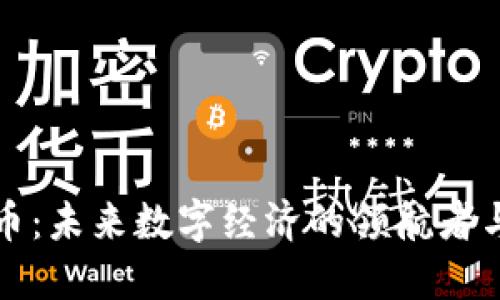 麦麦虚拟币：未来数字经济的领航者与投资机遇