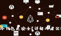 U放在欧意还是冷钱包更安