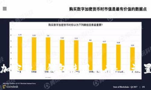 加拿大加密货币钱包使用指南：从设置到交易