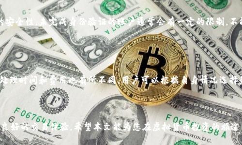 baiotiUni虚拟币平台：全面解析数字货币交易的新宠儿/baioti
虚拟币平台, Uni币, 数字货币交易, 加密货币投资/guanjianci


随着数字货币的迅猛崛起，越来越多的投资者对虚拟币平台表现出浓厚的兴趣。在众多交易平台中，Uni虚拟币平台以其独特的优势和良好的用户体验脱颖而出。本文将为您详细介绍Uni虚拟币平台的特点、使用方法、以及在这个领域内面临的挑战。同时，我们将探讨一些常见问题，以帮助您更好地理解这一新兴市场。


一、Uni虚拟币平台的特点

Uni虚拟币平台的首要特点在于它的用户友好界面。无论您是交易新手还是资深投资者，平台都为您提供了简洁直观的操作界面。用户只需简单几步即可完成注册和交易。同时，平台提供多种虚拟币选择，包括主流的比特币、以太坊以及新兴的代币，为用户提供更多投资机会。



其次，Uni虚拟币平台还具备高安全性。投资者在进行数字货币交易时最担心的便是资产安全问题。Uni平台采用了多重的安全措施，包括双重身份验证、冷钱包存储等，确保用户的资产不受到黑客攻击和其他安全威胁。



此外，Uni虚拟币平台提供丰富的交易工具和资源，包括实时市场数据、技术分析图表和交易策略建议。这些功能能够帮助用户更好地分析市场走向，做出明智的投资决策。平台的社区也非常活跃，投资者可以在此互相交流经验，分享投资心得。


二、如何使用Uni虚拟币平台

使用Uni虚拟币平台非常简单。首先，您需要访问平台的官方网站，进行注册。注册过程通常需要填写个人信息，并完成身份验证，确保安全性。一旦注册完成，您可以通过银行转账或信用卡充值，为您的账户注入资金。



资金到账后，您就可以开始进行交易了。选择您想投资的虚拟货币，设置好买入或卖出的价格和数量，系统会根据市场情况自动匹配交易。除了普通交易，平台还提供杠杆交易，让您可以用较小的资金撬动更大的市场机会。



在交易过程中，您也可以随时查看您的投资组合，跟踪每个虚拟货币的涨跌情况。Uni平台还定期推出各种促销活动和奖励计划，鼓励用户积极参与交易。无论您是长期投资还是短期操作，平台都能为您提供健全的支持。


三、Uni虚拟币平台的未来前景

随着全球对加密货币的接受度持续提升，Uni虚拟币平台作为行业的参与者，未来的发展前景相当乐观。特别是在去中心化金融（DeFi）和非同质化代币（NFT）等新兴领域的推动下，更多用户开始关注此类平台，这为其提供了广阔的发展空间。



此外，Uni虚拟币平台还在不断扩展其服务范围，包括引入更多的支付方式、增加新的虚拟货币及拓展国际市场等。这一系列的举措不仅增强了其市场竞争力，也为用户提供了更为丰富的交易体验。



然而，数字货币领域也面临许多挑战，包括监管政策的不确定性、市场的高波动性等。Uni虚拟币平台需要积极应对这些挑战，保持其市场地位，并持续创新以满足用户的需求。


四、可能相关的问题

1. Uni虚拟币平台的安全性如何？

安全性是投资者在选择虚拟币平台时最关心的问题之一。Uni虚拟币平台采取了多重安保措施，包括数据加密、冷钱包存储、双重身份验证等，确保用户的资产安全。此外，平台定期进行安全系统的更新和维护，以适应新的安全威胁。用户在使用平台时，也应提高自身安全意识，例如定期更换密码，不轻信钓鱼信息等，确保自己的账户安全。安全性不仅关乎用户的资产，更关乎平台的信誉，因此Uni虚拟币平台在这一方面是很有作为的。


2. 如何选择在Uni平台上交易的虚拟货币？

在Uni虚拟币平台上，用户可以选择的虚拟货币种类繁多。选择交易的虚拟货币时，用户应考虑多方面的因素。首先，观察市场趋势，了解哪些币种当前热门，具备成长潜力。其次，分析项目背后的技术团队和应用场景，判断该币种是否具有实际价值。此外，用户还应根据自己的风险承受能力，选择合适的投资组合，避免单一资产的高度风险。若您对某个币种不太了解，平台提供的市场分析工具和社区讨论都是不错的参考资源。


3. Uni平台的交易费用如何计算？

Uni虚拟币平台的交易费用通常由几部分组成，包括交易手续费和提现手续费。具体的费用标准可在平台的官方网站上查找。一般来说，平台会根据交易的量级设定阶梯式费用结构，即交易量越大，手续费越低。此外，用户若参与到平台提供的活动中，有时可以享受减免手续费的机会。为了 maxim化自己的收益，用户在交易前最好了解相关费用，并合理规划交易策略。


4. Uni虚拟币平台的用户体验如何？

用户体验是衡量一个虚拟币平台质量的重要指标。Uni虚拟币平台在设计上注重用户体验，拥有简洁、易于导航的界面。交易过程流畅，不会出现卡顿现象。同时，平台也提供了丰富的教育资源，帮助新手快速上手。此外，客户服务团队响应迅速，用户在遇到问题时可以及时获得支持。整体来看，Uni虚拟币平台努力提升用户的整体满意度，无论是新用户还是老用户，均能享受到良好的服务体验。


5. 是否需要进行身份验证才能在Uni平台交易？

在Uni虚拟币平台上，进行身份验证是为了确保用户的资产安全和遵循相关法律法规。用户在注册后，需提供身份证明等个人信息进行审核。虽然这增加了注册的复杂性，但也提升了交易的安全性。未完成身份验证的账户通常会有一定的限制，不能进行高额度交易或提现。因而，用户在选择交易时，最好提前完成身份验证，以确保能够享受完整的交易服务。


6. Uni虚拟币平台支持哪些支付方式？

Uni虚拟币平台支持多种支付方式，使用户在充值过程中更加便捷。一般来说，用户可以选择传统的银行转账、信用卡支付，甚至一些地区还支持电子钱包等现代支付方式。每种支付方式的处理时间和费用也有所不同，用户可以根据自身情况选择最适合自己的支付方式。在进行充值时，平台会提供详细的说明，帮助用户顺利完成交易。



综上所述，Uni虚拟币平台凭借其用户友好界面、高安全性和丰富的交易工具等众多优势，吸引了一大批数字货币爱好者。无论您是入门新手还是资深投资者，Uni虚拟币平台都能为您提供良好的交易体验。希望本文能为您在虚拟货币投资的旅途中提供帮助，带来更好的投资收益。

