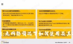 tpWallet：无网络情况下如何