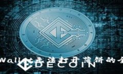 解决tpWallet无法打开薄饼的