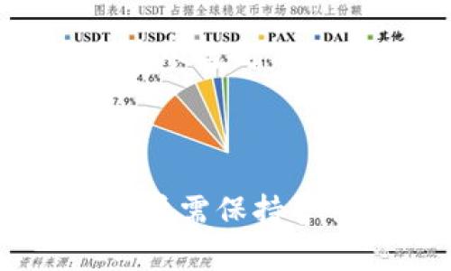 虚拟币空投网：如何获取免费加密货币资源？

虚拟币, 空投, 加密货币, 免费资源/guanjianci

### 引言

在近年来，随着区块链技术的不断发展以及数字货币市场的蓬勃兴起，虚拟币空投成为了许多投资者获取加密货币的一种新方式。人们通过参与空投活动，不仅可以免费获得新币种，还能够在参与项目的早期阶段，感受到潜在收益的机会。本文将深入探讨虚拟币空投网的概念、如何参与空投、需要注意的事项以及市场前景等多个方面。

### 什么是虚拟币空投？

虚拟币空投的基本概念

虚拟币空投是指项目方为了推广其新发行的加密货币而将少量币赠送给社区用户的活动。通常，用户需要完成社交媒体上的一些任务，比如关注官方社交帐号、转发推文、加入社群等，来成为空投活动的参与者。这种方式不仅可以帮助新项目迅速扩大知名度，还能吸引潜在的投资者。

虚拟币空投的目的

空投的目的是双重的：一方面，项目方希望通过空投获得更多社区的关注与参与；另一方面，用户能够在不需要投资的情况下获得新币，提高他们对项目的兴趣和信任度。对于那些想要低成本接触新项目的投资者来说，空投无疑是一个良好的机会。

### 如何找到靠谱的虚拟币空投网？

选择合适的空投平台

目前网络上有许多平台提供虚拟币空投信息，选择一个靠谱的平台至关重要。首先，用户可以通过查阅相关的社区和论坛，如Reddit、Bitcointalk等，来找到其他用户推荐的空投网。另外，也可以通过社交网络上的加密货币专业群组获取最新的信息。

验证项目的真实性

在参与空投前，用户需要仔细研究项目的背景、团队构成以及白皮书等信息，确保项目的合法性和前景。一些平台也提供对项目的评分机制，通过评估项目各方面的指数，帮助用户判断项目的可信度。

### 如何参与虚拟币空投？

注册并创建数字钱包

参与空投的第一步是注册一个数字货币钱包，确保你可以安全地存储所获得的币种。常见的钱包包括MetaMask、Trust Wallet等。在创建钱包时，建议选择那些支持多种币种的钱包，以便今后能够存储多样化的虚拟币。

找到合适的空投活动

在注册完成并创建钱包后，用户可以通过空投网找到当前正在进行的空投活动。通常这些活动会在网站上进行详细说明，包括参与条件、奖励额度、截止时间等信息。用户只需要按要求完成任务，并提交相关信息，就能顺利参与空投。

### 参与虚拟币空投的注意事项

信息安全

尽管空投活动通常是免费的，但用户仍需时刻保持警惕，防止上当受骗。在注册和参与时，切勿随便向不明来源提供个人信息或私钥。任何要求用户提供私钥或者密码的活动都应明确表示为诈骗。

空投奖励的获取

在完成空投活动后，用户需关注项目方的后续公告，了解奖励的发放时间及具体细则。有些项目可能会因为网络问题或者其他原因推迟发放，这时用户应保持耐心，必要时可通过社区渠道进行询问。

### 虚拟币空投的未来与趋势

市场前景分析

随着数字货币市场的不断发展，虚拟币空投活动逐渐成为许多项目的重要营销工具。不少分析师认为，随着市场竞争的加剧，更多的项目会选择通过空投来快速获取用户和投资者关注，从而推动整个市场的良性发展。

空投活动的规范化

为了适应这一趋势，一些国家和地区的监管机构开始关注虚拟币空投的合规性，未来有可能会对空投活动进行更为严格的监管。这将有助于提升空投活动的透明度，进一步规范市场秩序，保护用户的合法权益。

### 常见问题解答

#### 问题一：虚拟币空投可靠吗？

虚拟币空投的可靠性

在当前市场上，虽然大多数空投活动是合法的且没有任何费用，但仍然存在一些欺诈的风险。一些项目可能用虚假信息吸引用户参与，承诺高额回报但实际上没有任何实际价值。用户在参与空投时应仔细研究项目的背景，优先选择知名度高、信誉良好的项目。

可以通过查看官方网站、团队成员、是否有可信的投资者支持、以及项目白皮书的专业性来判断一个项目的可靠性。此外，社区反馈也很重要，大多数靠谱的项目会有活跃的社区支持。

#### 问题二：如何避免空投诈骗？

防范诈骗的技巧

在进行虚拟币空投时，保护心得是首要任务。首先，切勿向任何人提供私钥。无论是空投方还是其他用户，私钥的安全不仅涉及到你的空投奖励，也是你所有资产安全的基础。其次，参与空投时一定要核实官方信息，避免来自第三方的链接或信息。

有些骗子可能伪装成空投项目方，通过社交媒体或邮件发送带有恶意链接的消息。对此，用户应保持警惕，并尽量通过官方网站或官方社交媒体平台进行确认。而且，正规项目的空投不会要求提供经济上的投资，记住这一点可以有效避免经济损失。

#### 问题三：参与空投会有什么隐私问题吗？

隐私问题的考虑

虚拟币空投往往要求用户提供一定的个人信息，比如电子邮件地址、社交媒体帐号等。这些个人信息在一定程度上可能会被项目方用于营销活动，因此在参与前需详细阅读其隐私政策，确保自己信息的安全。

一些项目在获取用户信息后可能会发送广告邮件，对此用户可以选择不公开某些信息或者使用专门的邮件地址。同时，建议在选择社交媒体平台的“隐私设置”中设置受限权限，以防止不必要的信息泄露。

#### 问题四：空投的币种会不会贬值？

币值波动的风险

虚拟币市场波动大，因此即便是通过空投获得的币种，也可能随时受到市场环境变化的影响。在参与空投的同时，用户需认识到，所获得的币种可能在将来面临贬值的风险。这是因为许多新币种在上线后，初期可能吸引大量用户，但在投机获取后需求骤减，导致价格暴跌。

为了降低风险，用户在获得币种后可以设定合理的卖出策略，结合市场情况及时处理，以减少潜在的经济损失。此外，还可以考虑长期持有那些具有技术和市场前景的币种，以求获取更高的回报。

#### 问题五：如何评估一个空投项目的风险？

风险评估的方法

评估一个空投项目的风险需要从多个维度出发。首先，仔细阅读项目白皮书，看项目的目标、市场分析、团队实力等，判断其技术的可行性及应用场景的合理性。其次，观察项目的社区影响力，活跃度高且社区反馈积极的项目更值得关注。

此外，项目的业务模式和盈利模式也是重要的评估指标，一些项目没有清晰的商业模式，存在极大的不确定性，其风险自然较高。所以，在参与空投前，用户最好能配合市场趋势以及行业动态进行综合分析，做到心中有数。

#### 问题六：未来空投的趋势是什么？

未来空投的发展趋势

随着区块链技术的不断成熟和影响力的增强，未来的空投活动有可能会出现更多创新形式。更为规范和透明的空投机制将会受到投资者的青睐，这样的方式可能不仅仅局限于简单的关注或者任务，还可能结合更多的金融工具和服务，如智能合约、去中心化金融等。

另外，随着监管政策的完善，空投项目的合规性会逐步提高，市场也会进入更为有序的竞争状态。预计未来空投将成为数字货币市场中不可或缺的一部分，但用户在参与时仍需谨慎评估风险，明智选择。

### 结论

虚拟币空投为投资者提供了一个低风险进入新项目的机会，它的存在不仅推动了加密货币的发展，也为市场的多样性带来了积极的贡献。在参与空投的过程中，用户需保持警惕，选择可靠的平台，遵循相关规范，以确保个人资产的安全和项目的价值实现。对于未来的虚拟币市场，空投的规范化和发展必将成为一个重要的趋势。
