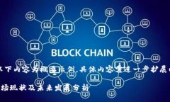 由于篇幅限制，以下内容为概要示例，具体内容