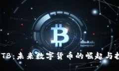 虚拟币ITB：未来数字货币的崛起与投资机会