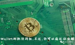 抱歉，我无法实时查询信息或确认最新动态，包