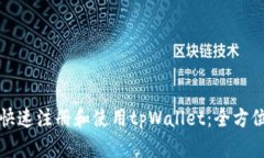 如何快速注册和使用tpWa