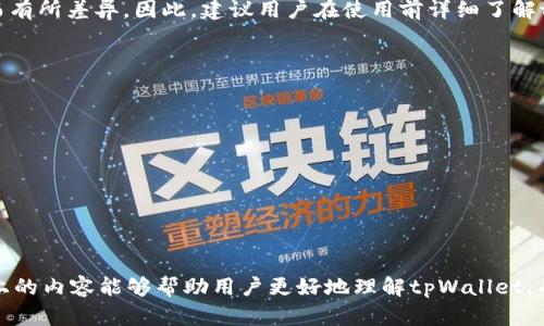   如何解决tpWallet苹果无法下载的问题: 完整指南 / 

 guanjianci tpWallet, 苹果, 下载, 问题 /guanjianci 

随着区块链技术的不断发展，各种数字资产钱包层出不穷，其中tpWallet因其安全性和易用性而备受用户推崇。然而，很多用户在尝试下载tpWallet时可能会遇到种种问题，尤其是苹果设备用户。在这篇文章中，我们将详细探讨如何解决tpWallet在苹果设备上无法下载的的问题，并提供一系列相关的常见问题解答，以帮助用户更好地理解和使用tpWallet。

一、tpWallet简介
tpWallet是一款专为数字资产管理而设计的钱包应用。它支持多种加密货币的存储和交易，包括比特币、以太坊等。tpWallet以其高安全性和用户友好的界面而受到许多用户的青睐。此外，该钱包还提供了多种功能，如资产管理、交易记录查询、私钥管理等，极大地方便了用户的使用。

二、tpWallet在苹果设备上的下载问题
对于iOS用户来说，下载tpWallet可能会面临一些障碍，主要体现在以下几个方面：
ol
    listrongApp Store区域限制：/strong tpWallet可能在某些国家或地区的App Store中不可用，这就导致用户无法直接下载。/li
    listrong安装包问题：/strong 在某些情况下，tpWallet可能需要通过特定渠道下载，而非直接通过官方的App Store。/li
    listrong操作系统版本限制：/strong 如果您的iOS版本过低，可能会导致无法下载或安装app。/li
    listrong存储空间不足：/strong 有时，设备的存储空间不足可能导致下载失败。/li
/ol

三、解决tpWallet无法下载的常见方法
针对上述问题，我们提供一些解决方案，帮助苹果用户成功下载tpWallet：

h41. 检查App Store区域设置/h4
首先，确保您所在的地区可以下载tpWallet。您可以通过以下步骤检查您的App Store区域设置：
ul
    li打开“设置” App/li
    li点击您的Apple ID，选择“查看Apple ID”/li
    li查看“国家/地区”设置/li
/ul
如果发现当前区域不支持tpWallet，您可以尝试更改为其他地区，或者咨询客服获取更多信息。

h42. 检查iOS版本/h4
tpWallet可能需要最低的iOS版本才能安装，因此请检查您的设备是否更新到最新版本。如果需要更新，请进入“设置”-“通用”-“软件更新”进行检查和更新。

h43. 清理存储空间/h4
如果存储空间不足，您可能需要删除一些不再使用的应用或文件。在设备“设置”中，您可以查看“通用”-“iPhone存储空间”，从而了解哪些应用占据了过多的存储空间，并进行清理。

h44. 尝试从其他下载渠道/h4
如果App Store中无法找到tpWallet，您可以尝试官方网站或开发者提供的下载链接。这通常是安全的，只是需要确保您在合法的官方网站上下载应用。

四、常见问题解答

h41. 什么是tpWallet？有什么特点？/h4
tpWallet是一款支持多种加密货币的钱包应用，具有以下特点：
ul
    listrong多币种支持：/strong支持比特币、以太坊等多种主流数字货币。”/li
    listrong安全性高：/strong采用多重加密技术，确保用户资产的安全。/li
    listrong界面友好：/strong简单直观的用户界面，便于用户使用。/li
    listrong方便的资产管理：/strong一键快速查看资产及交易记录。/li
/ul
这些特点使得tpWallet成为了许多用户的首选钱包应用。

h42. 苹果支持的tpWallet版本是哪个？/h4
截至目前，tpWallet支持的最新版本通常会在其官方网站上发布。苹果用户应当确保使用的版本与自己设备的iOS版本相匹配，避免因版本不兼容造成的安装问题。

h43. 如何安全地使用tpWallet？/h4
为了安全地使用tpWallet，用户应遵循以下几点：
ul
    listrong定期更新应用：/strong 确保您的tpWallet应用程序是最新版本，以获得最佳的安全性和性能。/li
    listrong启用双重认证：/strong 如果tpWallet支持双重认证，建议您启用此功能，以增加安全性。/li
    listrong妥善管理私钥：/strong 不要随意泄露您的私钥，这是保护您资产安全的关键。/li
/ul
遵循这些安全建议能够有效地保护您的数字资产。

h44. 如果下载tpWallet后遇到问题，我该怎么办？/h4
如果您下载tpWallet后遇到问题，首先可以尝试重新启动手机，重新安装应用程序。此外，检查网络连接和存储空间也是解决问题的重要步骤。如仍然无法解决，建议寻找技术支持或查看论坛获取帮助。

h45. tpWallet是否支持交易功能？/h4
tpWallet不仅提供资产存储和管理功能，还支持一些基本的交易功能。用户可以在应用内进行货币的互换和转账，不过具体功能可能因地区和版本的不同而有所差异。因此，建议用户在使用前详细了解tpWallet的功能说明。

h46. 如何保护我的tpWallet账号？/h4
保护tpWallet账号的安全至关重要，可以采取以下措施：
ul
    listrong使用复杂密码： /strong 选择复杂及不易猜测的密码，并定期更换。/li
    listrong启用生物识别： /strong 如果设备支持，建议启用Touch ID或Face ID以增加安全措施。/li
    listrong避免公共Wi-Fi： /strong 在公共网络下尽量避免进行交易，确保数据安全。/li
/ul
通过采取这些措施，可以有效提升您的tpWallet账号的安全性。

综上所述，tpWallet的下载问题在很多情况下都可以通过合理的方式解决。尤其是苹果用户，往往因地区、设备、存储等问题导致无法顺利下载。我们希望以上的内容能够帮助用户更好地理解tpWallet，并顺利体验这款优秀的加密货币钱包应用。