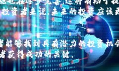   如何识别虚拟币中的好项