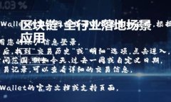 要查看tpWallet的明细，可以