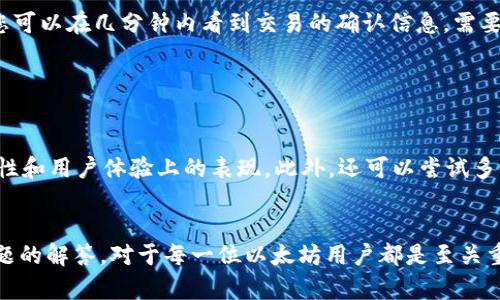   全面解析以太坊电子钱包平台：选择、使用与安全防护 / 

 guanjianci 以太坊,电子钱包,区块链,投资 /guanjianci 

一、以太坊电子钱包概述
以太坊（Ethereum）是一种基于区块链技术的去中心化平台，为开发者提供创建智能合约及去中心化应用（DApps）所需的全套工具。以太坊电子钱包则是为了储存、发送及接收以太坊及其代币（如ERC-20代币）而设计的应用程序或工具。通过这些钱包，用户可以自主管理自己的数字资产，享受来自区块链的诸多好处。

随着区块链技术的迅速发展，以太坊电子钱包的需求也在不断增加。无论你是单纯的投资者，还是开发者，选择一个合适的电子钱包都是至关重要的。电子钱包大致可以分为热钱包（在线）和冷钱包（离线）两种，用户可根据自己的需求进行选择。本篇文章将详细探讨以太坊电子钱包的多方面内容，包括市场上常见的钱包类型、如何选择最优钱包、安全防护措施以及常见问题的解答。

二、常见的以太坊电子钱包类型
在选择以太坊电子钱包时，了解不同钱包类型的特点和使用场景至关重要。一些典型的钱包类型包括：

1. **热钱包（在线钱包）**：热钱包是指通过网络连接进行管理的电子钱包。这类钱包方便快捷，适合日常交易。例如，MetaMask、MyEtherWallet和Coinbase等在线平台都允许用户轻松地管理以太坊和其代币。

2. **冷钱包（离线钱包）**：冷钱包则是指不连接互联网的存储工具，通常被认为是更安全的选择。硬件钱包如Ledger Nano S、Trezor和一些纸钱包，都是流行的冷钱包选择。这些钱包虽然在使用上较为复杂，但提供了更强的安全性，适合长期保存大量资产的用户。

3. **移动钱包**：这类钱包可在手机应用中使用，方便用户随时随地进行交易。像Trust Wallet和Coinomi这样的移动钱包提供了对多种加密货币的支持，并在用户体验上进行了，适合经常进行小额交易的用户。

4. **桌面钱包**：桌面钱包是在个人电脑上运行的软件，适合对安全性有较高要求的用户。以太坊官方钱包（Ethereum Wallet）和Exodus等都是熟知的桌面钱包选择。这类钱包的安全性相对较好，但用户需要确保自己的计算机没有被恶意软件感染。

三、如何选择最优的以太坊电子钱包
选择合适的以太坊电子钱包需要根据多个方面进行综合考虑：安全性、用户体验、功能丰富度和支持的币种等。以下是几个具体的选择因素：

1. **安全性**：无论是热钱包还是冷钱包，安全性都是最重要的考虑因素。确保钱包是否具备多重签名功能、私钥管理、双重验证等安全特性。此外，了解钱包服务商的背景和社区口碑也是保障安全的重要一环。

2. **用户体验**：良好的用户体验可以大大简化您的交易过程。选择界面友好、操作便捷的钱包，尤其是在首次使用时，能够迅速上手。如果是一款面向新手的钱包，必要的教程和帮助文档也很重要。

3. **支持的币种**：某些钱包只支持以太坊或少量代币，而其他钱包可能支持多种加密货币。根据您计划投资的加密资产类型来选择钱包，可以提高操作效率。

4. **功能**：除了基本的发送和接收功能，查看钱包是否具备如内置交易所、DApp浏览器等额外功能性也是必要的。此类功能能够为用户提供更多的便利和选择。

四、以太坊电子钱包的安全防护措施
数字资产的安全性在很大程度上取决于用户自身的防护措施。以下是一些行之有效的安全防护建议：

1. **保持私钥安全**：私钥是一种加密学信任证书，任何持有私钥的人都能够管理钱包内的资产。因此，妥善保管私钥，绝对不要把它公开或与他人分享。最好是将私钥记录在纸上，或者甚至不让其连接至互联网。

2. **启用双重认证**：为钱包添加双重认证功能，这样能在用户体验上增加一层安全防护。当您登录钱包时，系统要求输入您设置的第二个密码或通过手机接收验证码，这将有效降低被盗风险。

3. **保持软件更新**：无论您使用的是何种类型钱包，保持软件的更新是非常重要的。钱包发布新版本通常是为了修复可能存在的漏洞。确保定期检查并更新钱包，以保障使用的安全性。

4. **使用冷存储**：如果您计划长时间持有较大数量的以太坊，考虑使用冷钱包进行冷存储。这意味着即使网络受到攻击，您的资产也依旧安全。

五、以太坊电子钱包常见问题解答

问题1：以太坊电子钱包如何创建？
创建以太坊电子钱包通常非常简单，大多数钱包提供了直观的创建流程。以MetaMask为例，用户首先需要在其官方网站下载并安装扩展程序。安装好后，用户需要按照说明进行账户的创建，主要包括设置密码、备份助记词等步骤。助记词尤为重要，应该妥善保管，因为它可以用于恢复钱包。

之后，钱包会生成一个由字母和数字组成的以太坊地址，您可以使用这个地址接收资产。创建后，用户可以通过钱包的界面进行资产的转账和管理。每一次操作都需要用到密码或验证步骤，这在一定程度上降低了被盗风险。

问题2：以太坊电子钱包发送交易费用（Gas Fees）是怎样计算的？
在以太坊网络中，用户需要支付一定的交易费用，通常被称为“Gas Fees”，这是为了激励矿工处理和验证你的交易。Gas的费用是动态变化的，通常与网络的拥堵程度有关。当网络用户使用量激增时，Gas费会随之上升，而当网络较为空闲时，Gas费则会降低。

Gas费用的计算方式主要基于两个参数：Gas Price（每单位Gas的价格）和Gas Limit（交易所需的最大Gas量）。您可以在钱包设置中看到当前推荐的Gas Price，根据个人需求选择发送类似“快速”、“普通”或“慢”的交易等级。而Gas Limit通常可以保持在21000单位，适合简单的转账交易。对于更加复杂的操作，如智能合约的交互，Gas Limit可能需要更高。

问题3：如何备份和恢复以太坊电子钱包？
备份以太坊电子钱包通常是通过助记词或私钥完成。绝大部分钱包在创建时会提示您保存助记词，这是一串随机生成的单词。用户需要将其写下来并妥善保存，因为如果有丝毫丢失，您将无法恢复钱包中的资产。

在恢复钱包时，只需选取“恢复钱包”选项，输入助记词或私钥，遵循提示完成恢复步骤即可。如果是使用冷钱包，需确保也保存了其相关的恢复信息，如种子恢复短语等。

问题4：以太坊电子钱包是否会被黑客攻击？如何预防？
以太坊电子钱包确实面临被黑客攻击的风险。尤其是热钱包，由于其在线连接的特点，更容易受到网络攻击。而冷钱包相对来说，则更安全。保护钱包的安全需采取一系列措施，如启用双重认证、定期更新软件和确保设备没有病毒等。

此外，用户应定期进行自我安全审查，确保没有异常交易和登录。如果发现可疑行为，及时更改密码和联系钱包服务商。在使用公共网络时，切忌输入敏感信息，建议尽量在私人网络下进行交易。

问题5：以太坊电子钱包如何进行代币的转移？
在以太坊电子钱包中进行代币的转移通常非常简单。首先，登录您的钱包，选择“发送”选项。在发送界面，您需要输入接收方的以太坊地址，输入要转移的代币数量，系统会为您计算相关的Gas Fees。

检查所有信息无误后，确认发送即可。大多数钱包会在确认前让您再次确认交易信息。此外，您可以在转账后查看交易记录，确认交易状态。以太坊的交易速度通常较快，您可以在几分钟内看到交易的确认信息。需要注意的是，一旦交易被确认，无法撤销。

问题6：如何选择适合自己的以太坊电子钱包？
选择适合自己的以太坊电子钱包需要考虑多方面因素，包括安全性、功能、用户体验和支持的代币种类等。

首先，用户需评估自己的需求，如果是长期投资，冷钱包可能更合适；如果是频繁交易，则可以选择热钱包。其次，可以通过查看各大钱包的用户评分和反馈，确定其在安全性和用户体验上的表现。此外，还可以尝试多个钱包，亲自感受其操作界面和功能，以找到最符合自己需求的选项。选择时切记询问社区或参考在线评价，这会是您作出明智选择的有力支持。

结论
综上所述，以太坊电子钱包不仅是数字资产的存储工具，更是用户在以太坊生态中参与各种活动的入口。了解钱包的类型、选择合适的产品、加强安全防护及学习常见问题的解答，对于每一位以太坊用户都是至关重要的。希望本文能够帮助您更好地使用以太坊电子钱包，顺利进行数字资产的管理与交易。