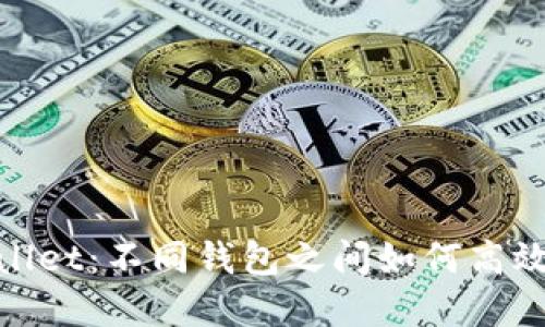 tpWallet：不同钱包之间如何高效转账