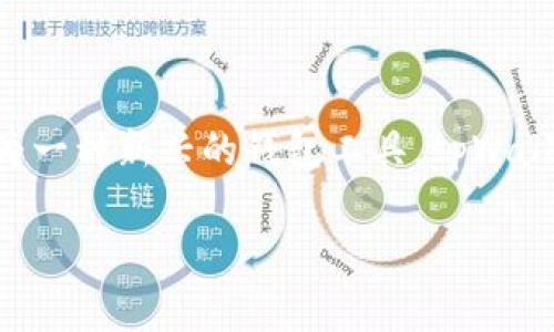 tpWallet如何赚钱矿工费是一个在区块链和数字货币时代引发广泛关注的话题。众所周知，随着加密货币的兴起，越来越多的人开始关注如何通过不同方式来他们的投资和获取收益。作为一种新兴的钱包工具，tpWallet不仅提供了安全的资产存储方式，还给用户提供了机会，可以通过矿工费用获得收益。那么，tpWallet究竟是如何通过矿工费用来为用户带来盈利的呢？今天，我们将详细探讨这个问题。

tpWallet如何通过矿工费盈利？