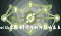 什么是Smartmesh虚拟币？它