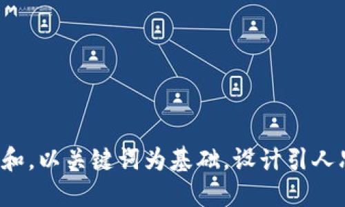 思考一个符合大众和，以关键词为基础，设计引人思考的疑问句，放进