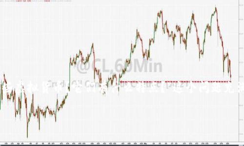 虚拟币全部币种是当今数字经济领域备受关注的话题，许多人对“现在市场上有哪些虚拟货币？它们有什么特点？”这个问题充满了好奇。虚拟币的种类繁多，今天我们就带您一探究竟，了解各种币种的魅力所在。

现在市场上有哪些虚拟货币？它们有什么特别之处？