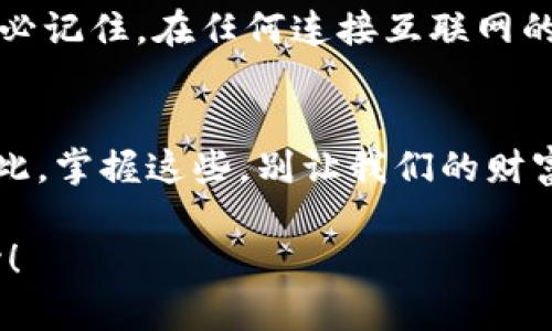 冷钱包的制作方法

jiaotit在加密货币世界中，如何安全地制作一个冷钱包？/jiaotit

冷钱包,加密货币,比特币,安全存储,区块链/guanjianci

什么是冷钱包？
在了解冷钱包的制作方法之前，我们首先需要搞清楚strong冷钱包/strong究竟是什么。简单来说，冷钱包是一种进行加密货币存储的方式，与所谓的热钱包相对。热钱包是在线存储你的数字资产，而冷钱包是离线的，意味着它们不会直接连接到互联网，这自然就减少了黑客攻击的风险。想象一下，如果你的资金存在一家银行，而这家银行的安全措施非常严密，然而你还是把资金放在一台连接互联网的电脑上，风险岂不是极大？

冷钱包的类型
在深入讲解制作方法之前，先来看看冷钱包有哪些常见的类型。一般说来，冷钱包可以分为硬件钱包和纸钱包。硬件钱包是一种专门的设备，例如Trezor或Ledger，这些设备提供了额外的安全层。而strong纸钱包/strong则是指将你的公钥和私钥打印在纸上的一种方式，这样存储就更加简单了。接下来，我们主要会关注如何制作一种简单的纸钱包。

如何制作纸钱包
制作strong纸钱包/strong其实并没有想象中的复杂，只需遵循以下几个步骤。首先，你需要确保选择一个安全可靠的生成工具。可以通过一些知名的网站（例如WalletGenerator.net）来生成你的纸钱包。不过，切记，在生成钱包前，一定要断开互联网连接，这样可以最大程度上保障安全！

ol
    li下载生成程序：有些用户可能更倾向于使用本地生成器。你可以在安全的电脑上下载生成程序，确保在离线状态下工作。/li
    li生成密钥：根据网站的提示，生成你的公钥和私钥。务必保持这些信息的私密性，不要分享给任何人。/li
    li打印钱包：生成后，你可以将钱包信息打印到纸张上。不建议在连网的情况下打印，尽量使这个过程保持离线。/li
    li安全保存纸钱包：最后，将打印好的纸钱包存放在一个安全的地方，避免在潮湿或高温环境中保存，最好使用防火的保险箱等安全措施。/li
/ol

冷钱包的优势与劣势
冷钱包们的主要优势在于安全性，尤其是对于存储大额资产时。此外，其操作简单、易于携带，依旧是被广泛推荐的存储方式。然而，在使用冷钱包时，我们也需要考虑到一些不足之处，例如恢复成本高和丢失的风险。一旦你的纸钱包弄丢，所有存储在上面的资产几乎无法找回，这样的风险不容忽视。

在冷钱包里存储加密货币的注意事项
如果你打算使用strong冷钱包/strong存储加密货币，那么接下来的注意事项需要特别关注。首先，确保你的私钥处于绝对私密状态。为了防止丢失，考虑在不同地方保存你的纸钱包的复印件。同时定期检查钱包的安全性是必要的，关注是否有新的安全漏洞被曝出。

如何从冷钱包提取和使用资金
提取资金是冷钱包的另一大关键点！想象你那些沉睡的数字资产，终究是希望能够带来收益的。通常，从strong冷钱包/strong提取资金，你只需输入相应的私钥，通过支持的交易平台转售或转账。但务必记住，在任何连接互联网的设备上操作时，都要维持高度警惕，确保没有人窥探到你的隐私信息。

总结
制作一个安全的冷钱包是保护我们加密货币资产的关键步骤。通过了解strong冷钱包/strong的制作方法，我们不仅能够更清晰地认识到数字资产的存储方式，也能够在制定投资策略时更有底气。因此，掌握这些，别让我们的财富因安全疏忽而遭受损失。

以上就是关于strong冷钱包/strong制作方法的详细介绍，希望能帮助到正在涉足这个领域的你。在数字货币领域，安全始终是重中之重，离线存储是保护资产的重要手段，细节之处请一定要多加留心！