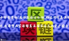 解锁以太坊钱包账户的方