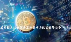 虚拟币承兑系统是近年来