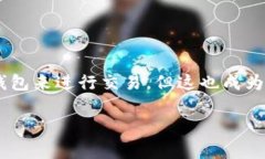 tpWallet扫码转账骗局是一个