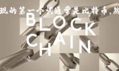 虚拟币除了比特币这个话