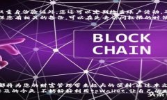 f如何创建和管理您的tpW