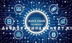 加密数字货币子资产是一