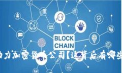 迪拜如何助力加密货币公