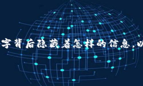 tpWallet金额是一个引人关注的话题，但我们的重点是探讨这个数字背后隐藏着怎样的信息，以及它对用户的意义。让我们细细道来，一步步揭开这个钱包的面纱。

tpWallet金额到底有多重要？