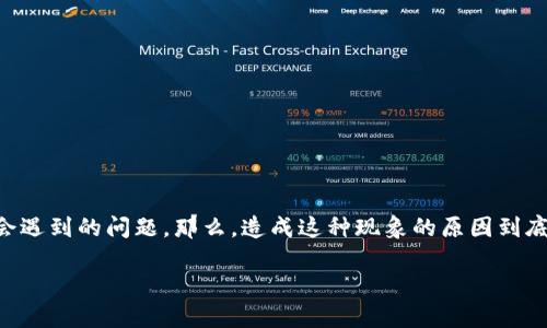 tpWallet余额显示错误是很多用户在使用这款数字钱包时可能会遇到的问题。那么，造成这种现象的原因到底是什么？我们应该如何解决这些问题呢？让我们一起来探讨一下。

为什么我的tpWallet余额显示错误？