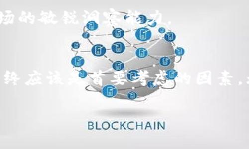 jiaotitpWallet公司是哪里的？/jiaoti

tpWallet, crypto wallet, 区块链, 数字货币, 公司地址/guanjianci

tpWallet简介
在数字货币迅速发展的今天，越来越多的人开始关注各种形式的bold加密货币/bold和相关的工具，其中boldtpWallet/bold作为一个备受瞩目的bold加密钱包/bold隐约出现在大众视野之中。tpWallet到底是什么？它又是来自哪个国家的公司呢？让我们来一起深入了解一下。

tpWallet背后的故事
tpWallet是一款专注于提供安全、便捷和多功能服务的数字资产管理工具。它的主要目标是帮助用户在日益复杂的数字货币世界中保持安全，同时享受各种投资和交易的便利。这个项目的创始团队由一群在bold区块链/bold和金融科技领域具有丰富经验的专家组成，他们专注于让用户能够以简单的方式管理自己的数字资产。

tpWallet的公司背景
那么，tpWallet公司到底是哪里来的呢？根据各种资料显示，tpWallet的母公司位于中国。近年来，中国在数字货币及bold区块链/bold技术的研发方面突飞猛进，众多的初创企业如雨后春笋般涌现，其中不乏有实力的团队和有潜力的项目。

tpWallet不仅仅是一款钱包，它的目标是成为一个全面的数字资产管理平台。然而，很多用户在选择使用一个新的bold加密钱包/bold时，都有一个共同的心理：安全性。一款存在安全隐患的钱包，可能令你辛辛苦苦赚来的每一分钱都化为乌有。这也是tpWallet团队在设计产品时，最为关注的核心要素之一。

为什么选择tpWallet？
tpWallet在市场上吸引了大量用户，其原因不外乎几个方面。

ul
li安全性: tpWallet采用了先进的加密技术，确保用户的资产安全。此外，它还提供双因素认证、冷钱包存储等多重安全措施，从而极大地降低了被攻击的风险。/li
li用户友好: 该钱包界面设计得相当直观，即使是新手用户也能很快上手。你不需要成为一名技术专家就能轻松使用它。/li
li多功能性: tpWallet支持多种bold数字货币/bold的存储与交易，用户可以在一个平台上管理多种资产，极大地提高了便利性。/li
/ul

竞争对手的情况
然而，值得注意的是，tpWallet并不是唯一的选择。市场上还有很多其他的bold加密钱包/bold，如Coinbase、MetaMask以及Trust Wallet等。每个钱包都有其独特的特点与优势。竞争激烈的环境催生出各种功能丰富的产品，这对用户来说实际上是一个好消息。

选择钱包时，用户应该考虑到自己的实际需求，比如交易频率、资产种类和安全要求等。tpWallet提供的服务在某些方面显然有其优势，但不妨多了解一些其他产品，最终选择最适合自己的呢。

tpWallet的未来展望
tpWallet不仅希望在当前的市场中站稳脚跟，更致力于不断创新和提升用户体验。随着bold区块链/bold技术的不断进步和数字货币的普及，tpWallet的未来看似一片光明。

此外，tpWallet计划推出更多新功能，如自动化交易和AI分析等，为用户提供更加强大的辅助工具。这些计划能否实现，关键在于团队的执行力和对市场的敏锐洞察能力。

结论
总而言之，tpWallet作为一款数字货币钱包，其背后的公司位于中国，致力于为用户提供安全、便捷的服务。在选用任何数字资产管理工具时，安全性始终应该是首要考虑的因素。无论是tpWallet还是其他钱包产品，最终选定的工具都应该能满足用户的实际需求。

希望通过本次的介绍，大家对tpWallet有了更加深入的了解。如有更多疑问或想要分享的经验，欢迎随时交流！