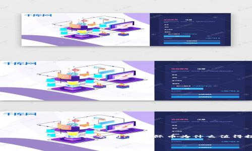 星际币虚拟币是一个近年来备受关注的主题。随着数字货币的普及，越来越多的人开始探索这个新兴领域。人们总是会问：**星际币为什么值得投资？**今天就让我们一起来深入探讨一下，看看这个虚拟货币背后的故事，以及它未来的发展前景。

什么是星际币虚拟币？是否值得投资？