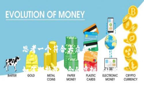 思考一个符合大众和: 

如何选择最适合的虚拟币礼物？