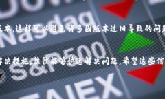 比特派钱包无法买币可能