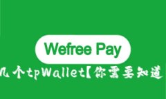 一部手机能下几个tpWalle