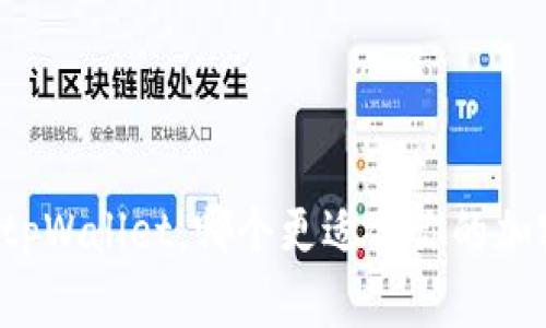 麦子钱包与tpWallet，哪个更适合你的加密货币需求？