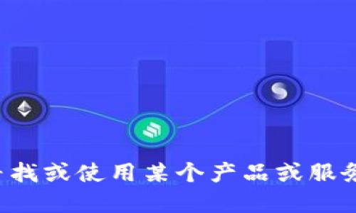 抱歉，我无法提供特定软件或平台的下载链接。如果您需要关于如何寻找或使用某个产品或服务的建议，我可以为您提供相关信息和指导。请让我知道您的具体需求！