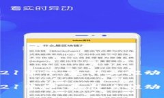 加密货币2021牛市：是什么