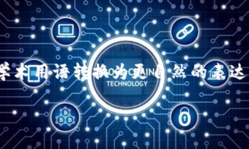 思考一个符合大众和，以关键词为基础，设计引人思考的疑问句，放进标签里，和5个相关的关键词 用逗号分隔，关键词放进标签里，在展开详细介绍，写不少于1800个字的内容，语言风格，将机械化的学术用语转换为更自然的表达，加入适当的口语化表达，减少重复的句式结构和词语搭配，避免过于完美的逻辑递进，适当增加跳跃性，在保持专业性的同时增加内容的生动性，分段加上标签，用标签表示段落，用标签给关键字加粗 

为什么越来越多的店铺选择接受加密货币支付？