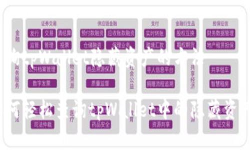 查询tpWallet隐藏资产的方法

如何轻松查询tpWallet中的隐藏资产？