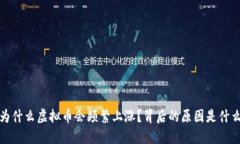  为什么虚拟币会频繁上涨