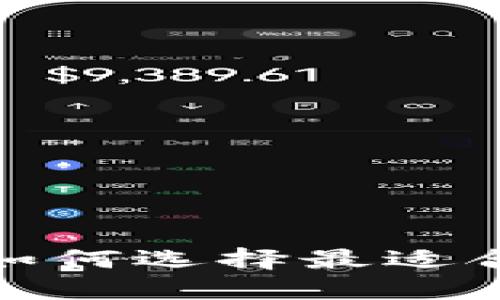 香港钱包与区块链技术：如何选择最适合你的数字资产管理工具？